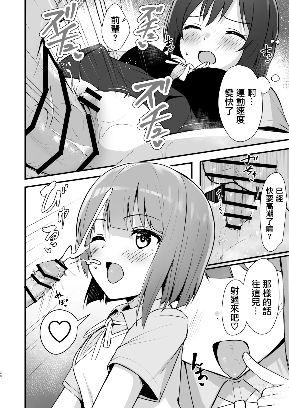 Page 30 of doujinshi Shioriko Kasumi Paradigm