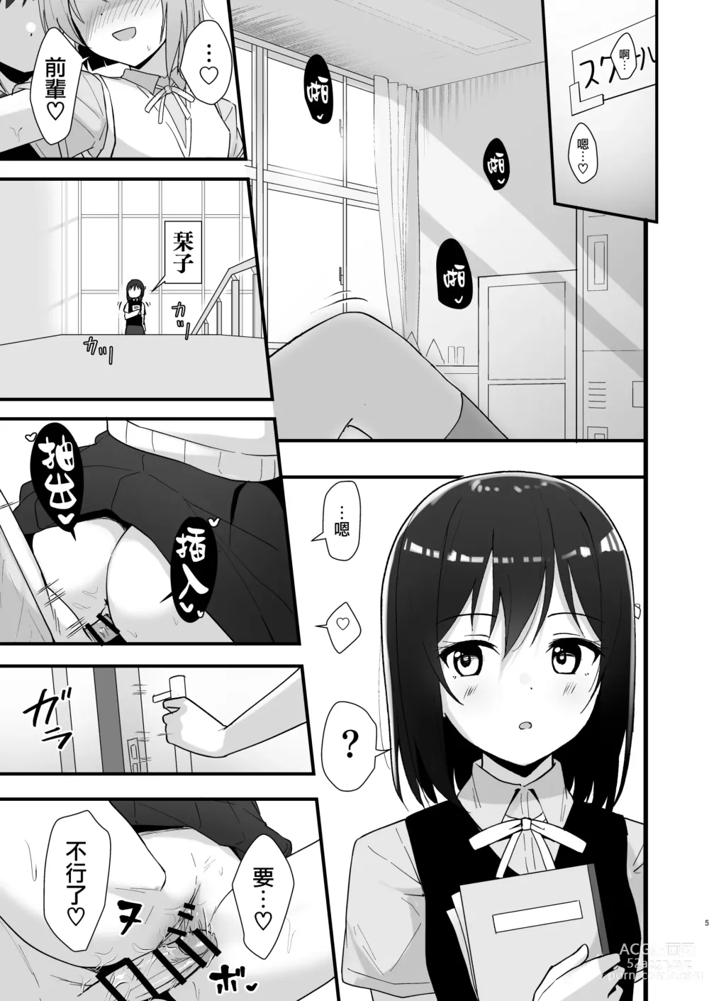 Page 5 of doujinshi Shioriko Kasumi Paradigm