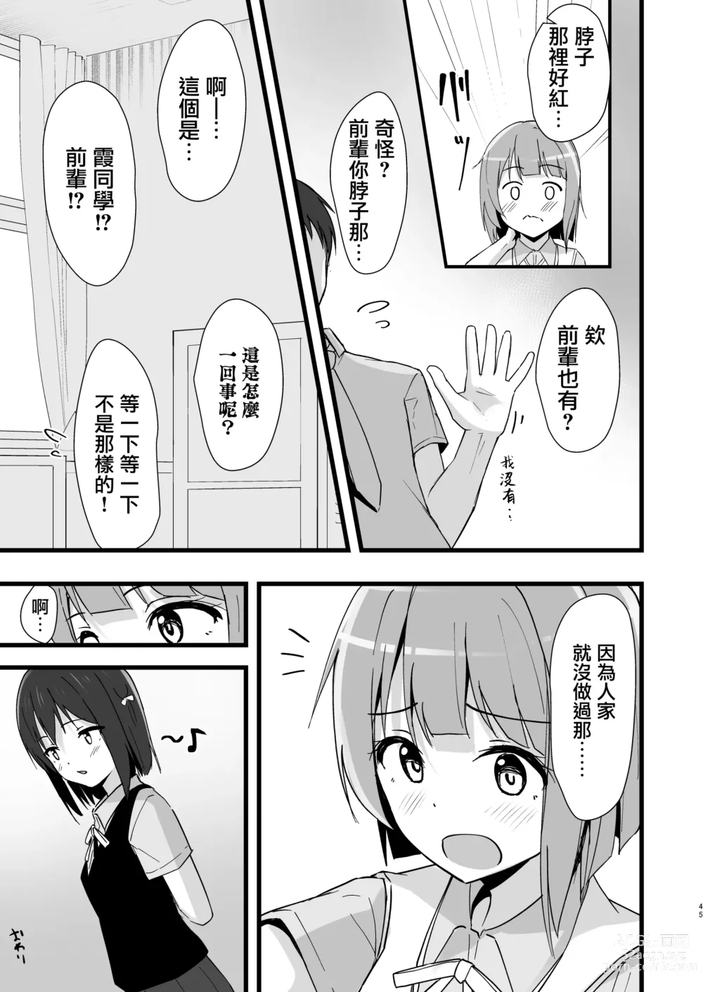 Page 45 of doujinshi Shioriko Kasumi Paradigm