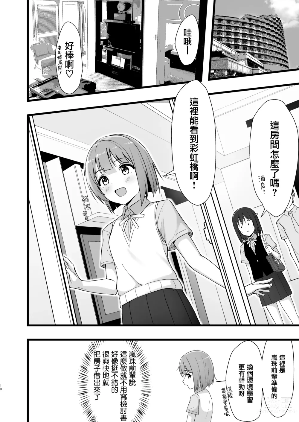 Page 10 of doujinshi Shioriko Kasumi Paradigm