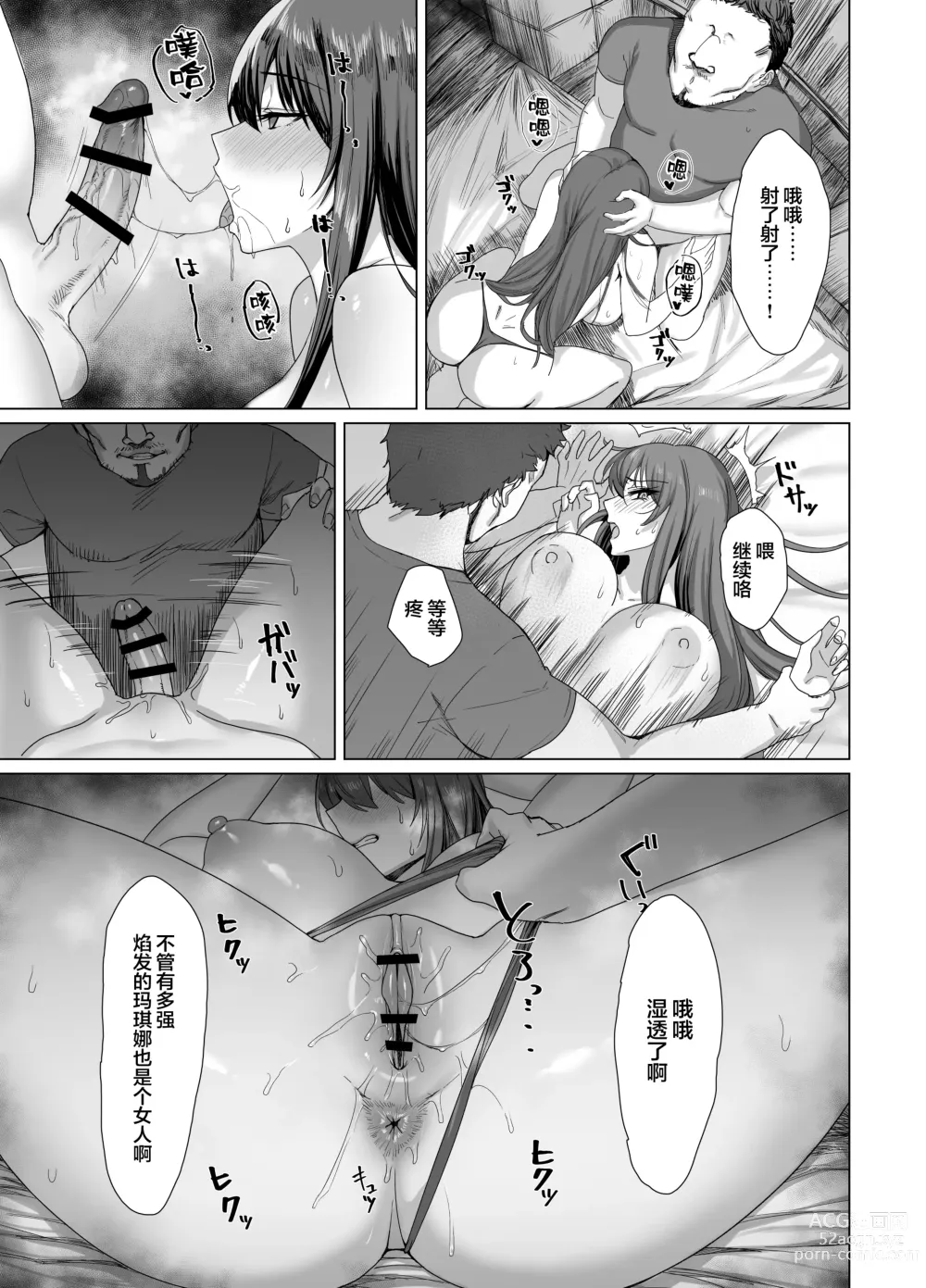 Page 19 of doujinshi Fallen -Enpatsu no Makina Gaitan-