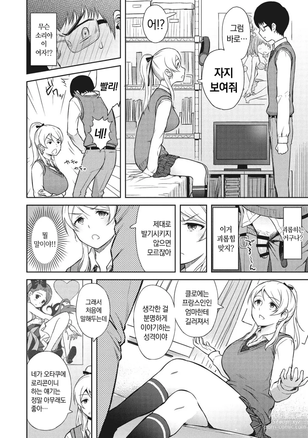 Page 101 of manga 소녀들의 욕망