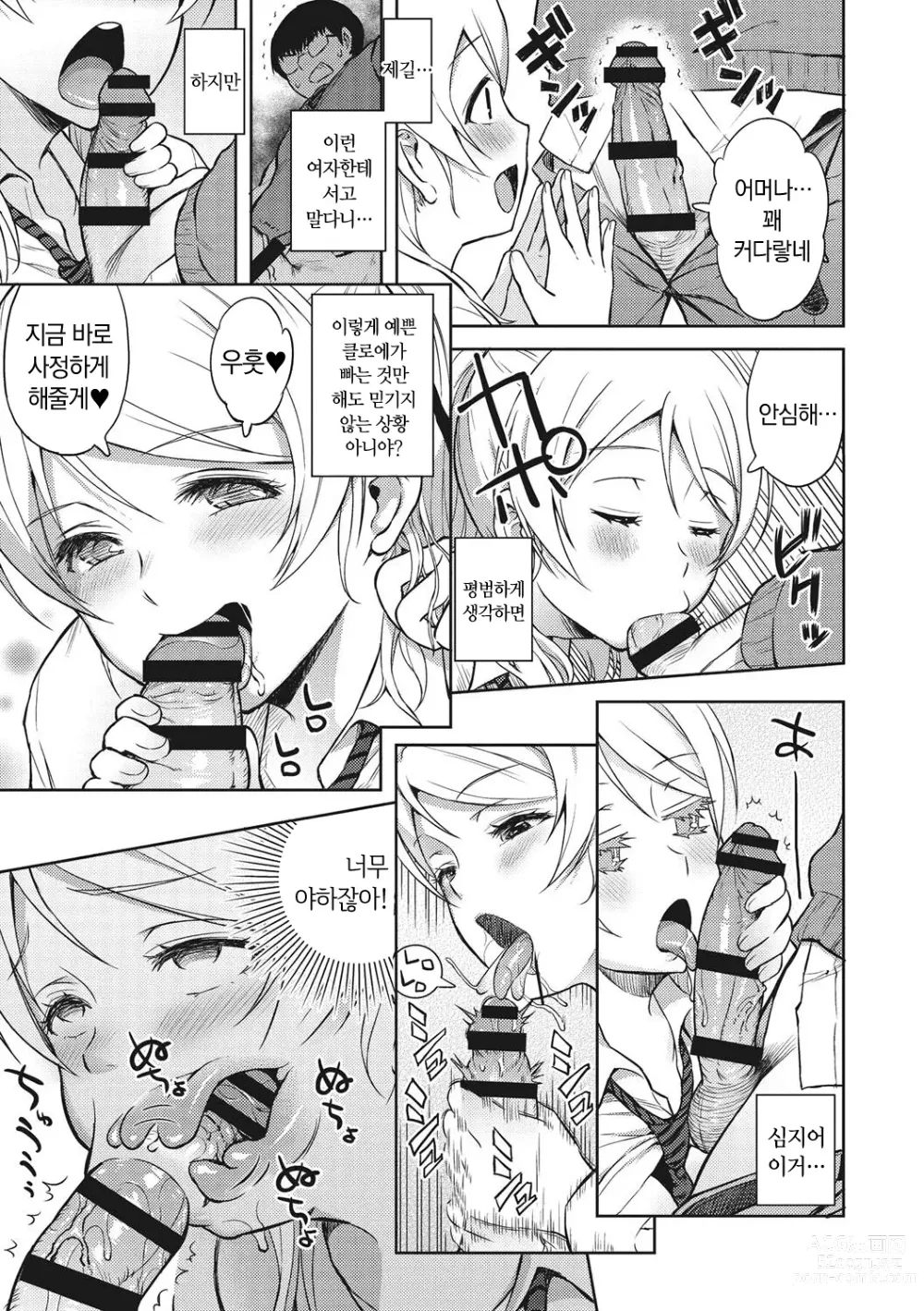 Page 104 of manga 소녀들의 욕망