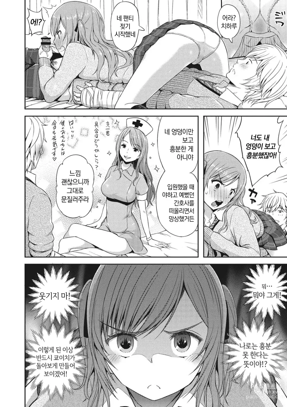 Page 157 of manga 소녀들의 욕망