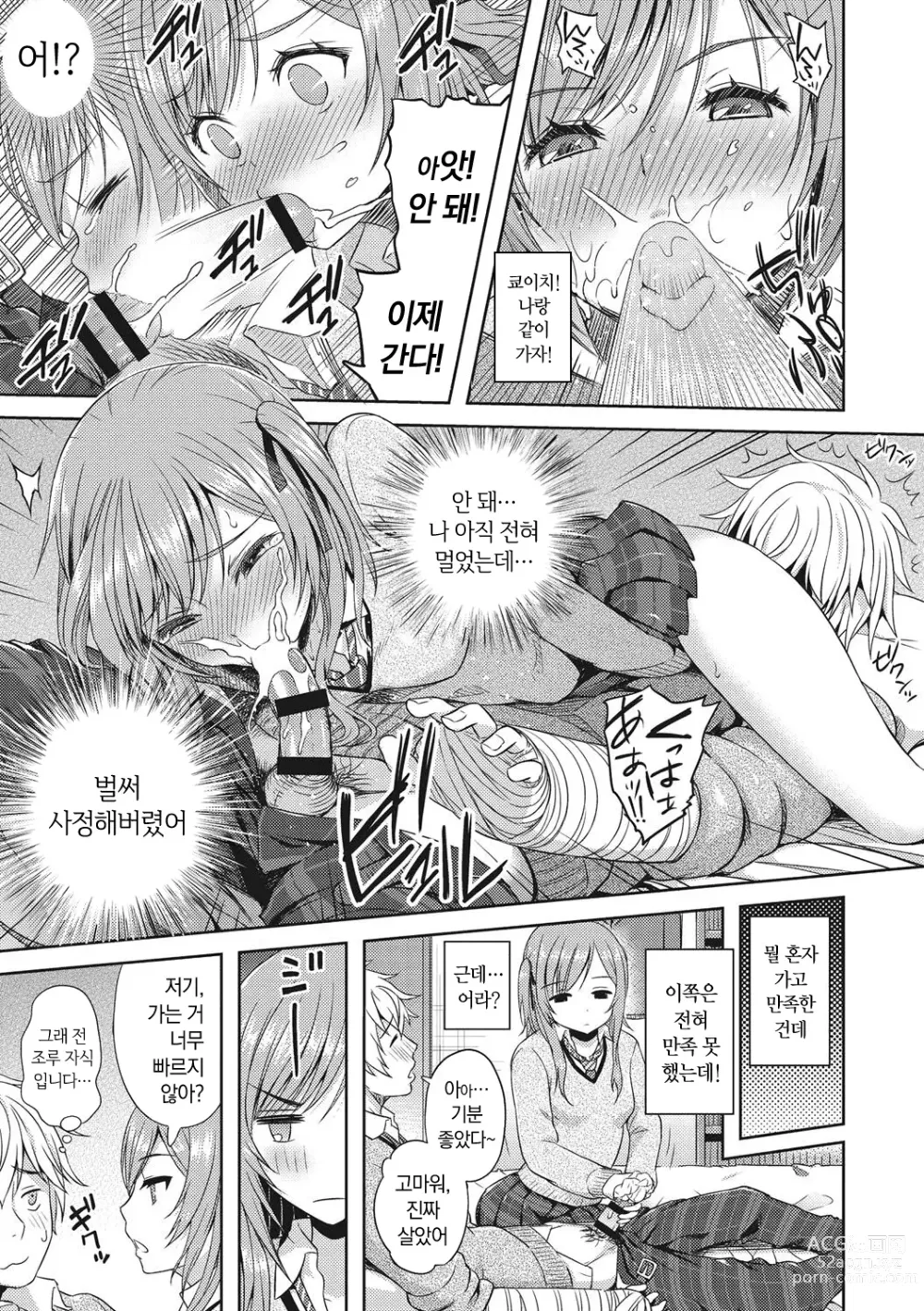 Page 160 of manga 소녀들의 욕망