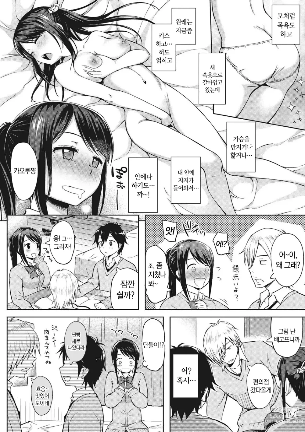 Page 175 of manga 소녀들의 욕망