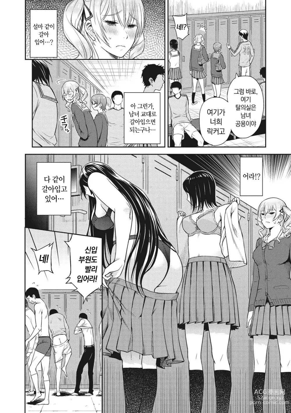 Page 201 of manga 소녀들의 욕망