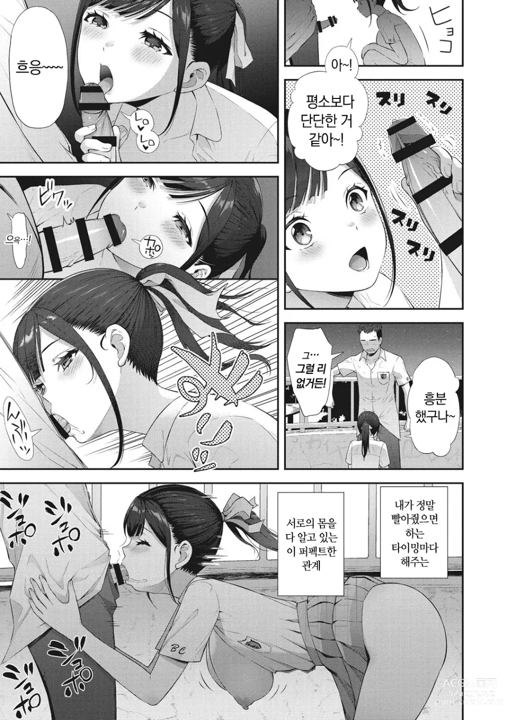 Page 38 of manga 소녀들의 욕망