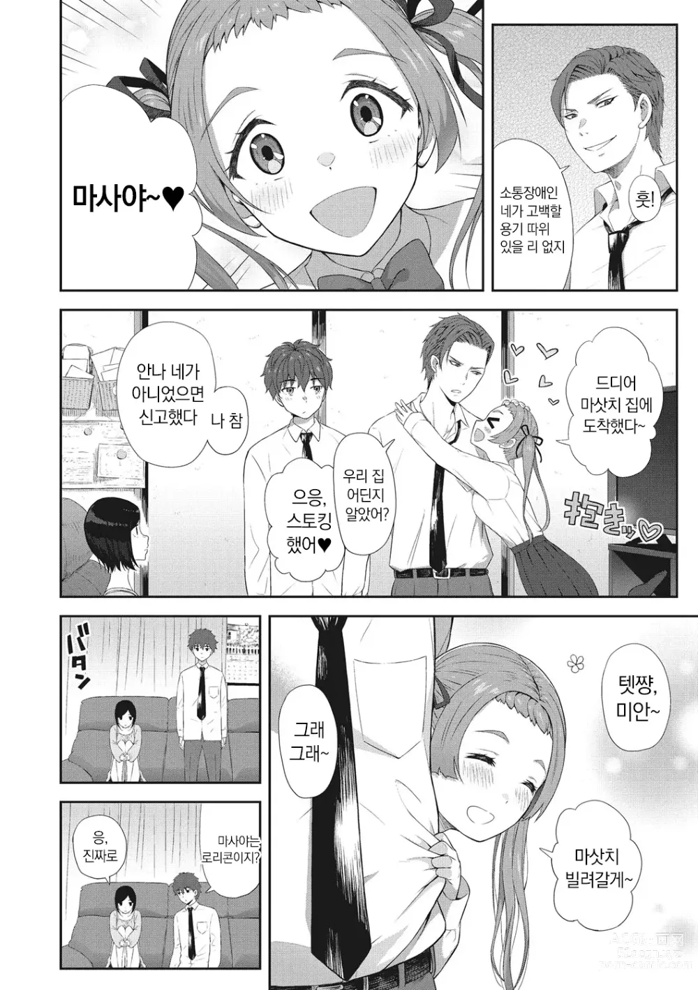 Page 5 of manga 소녀들의 욕망