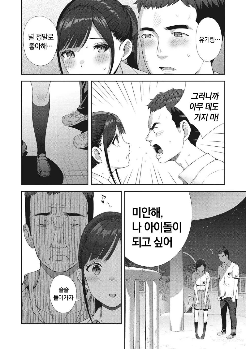 Page 43 of manga 소녀들의 욕망