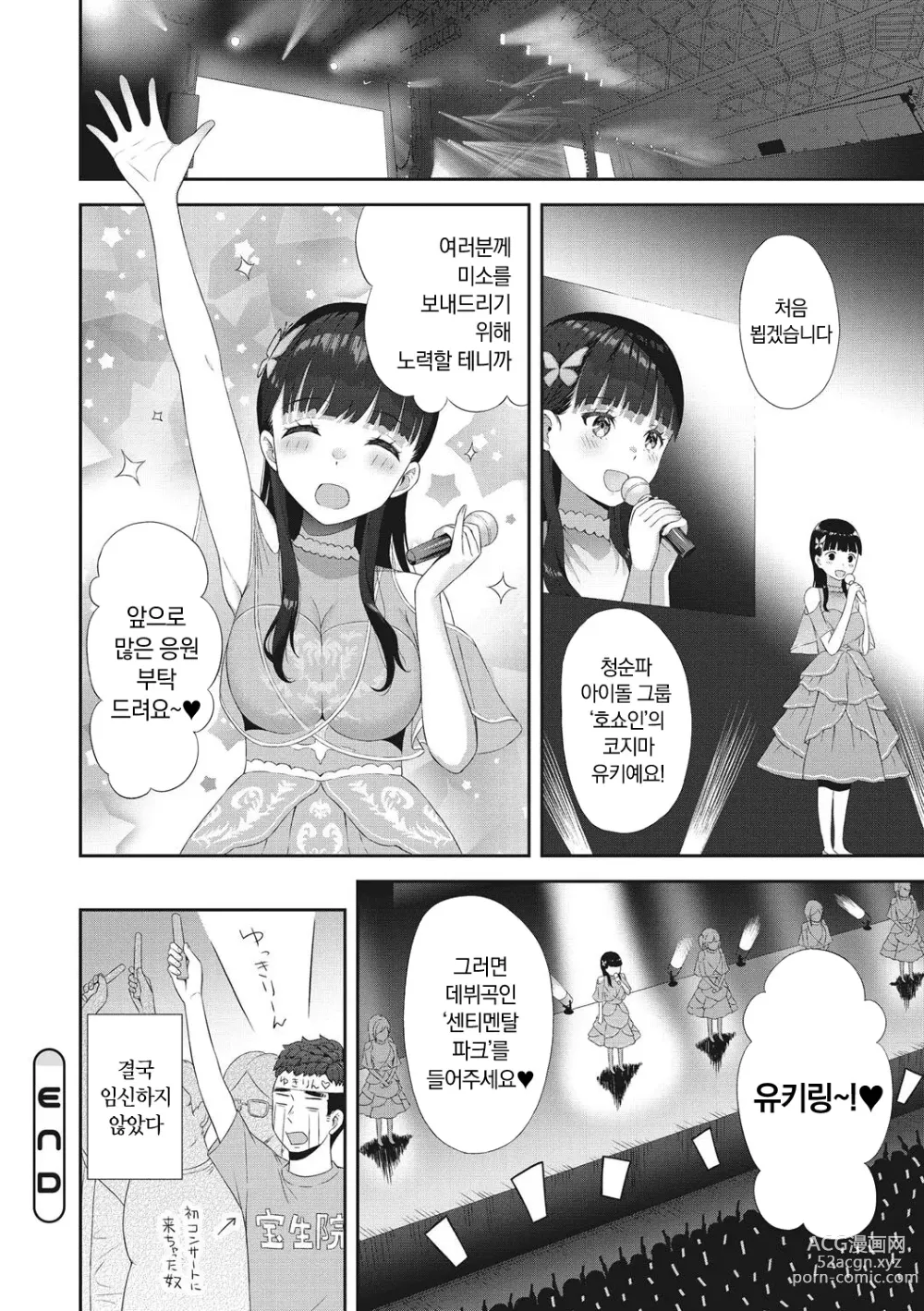 Page 49 of manga 소녀들의 욕망