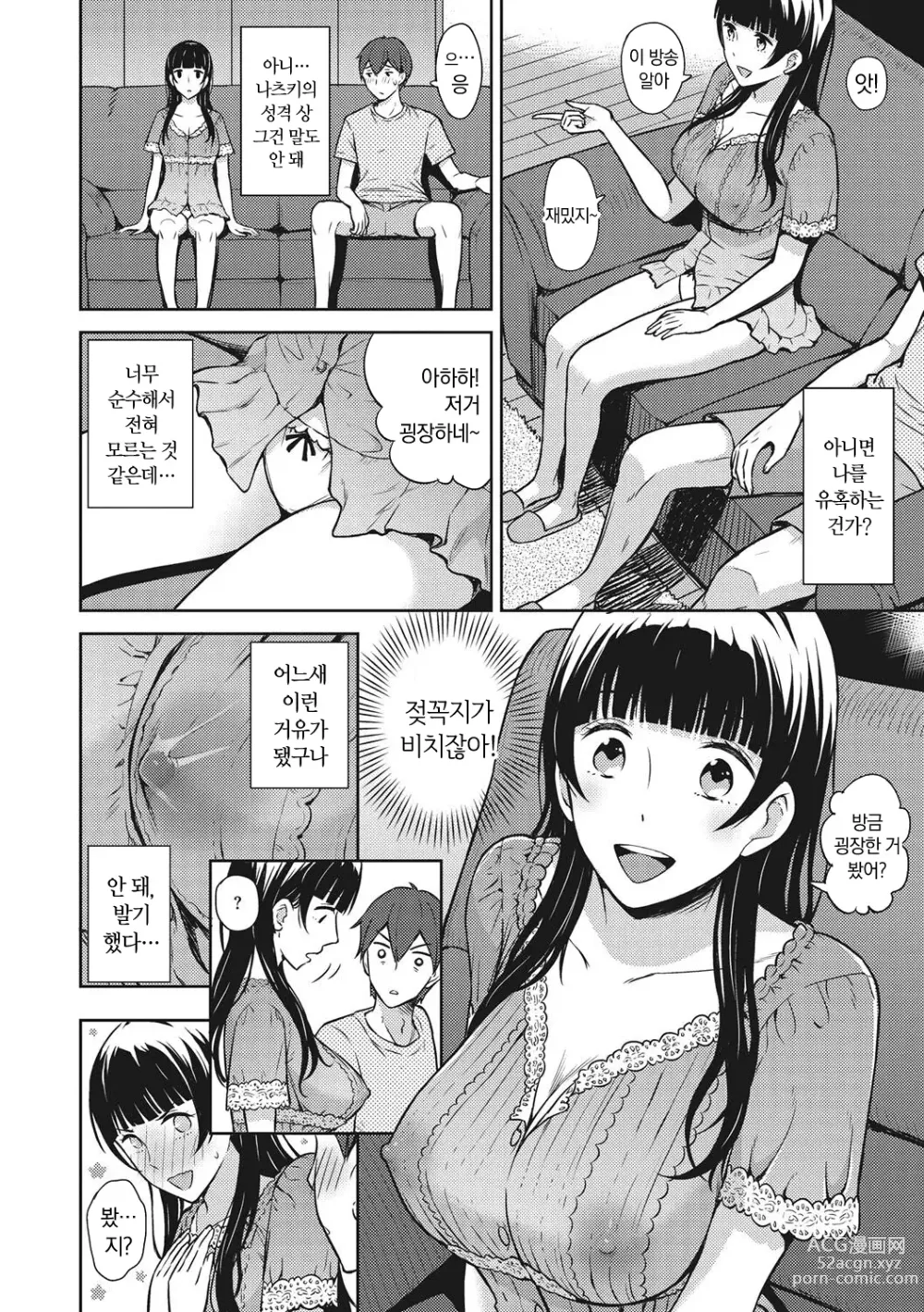 Page 75 of manga 소녀들의 욕망