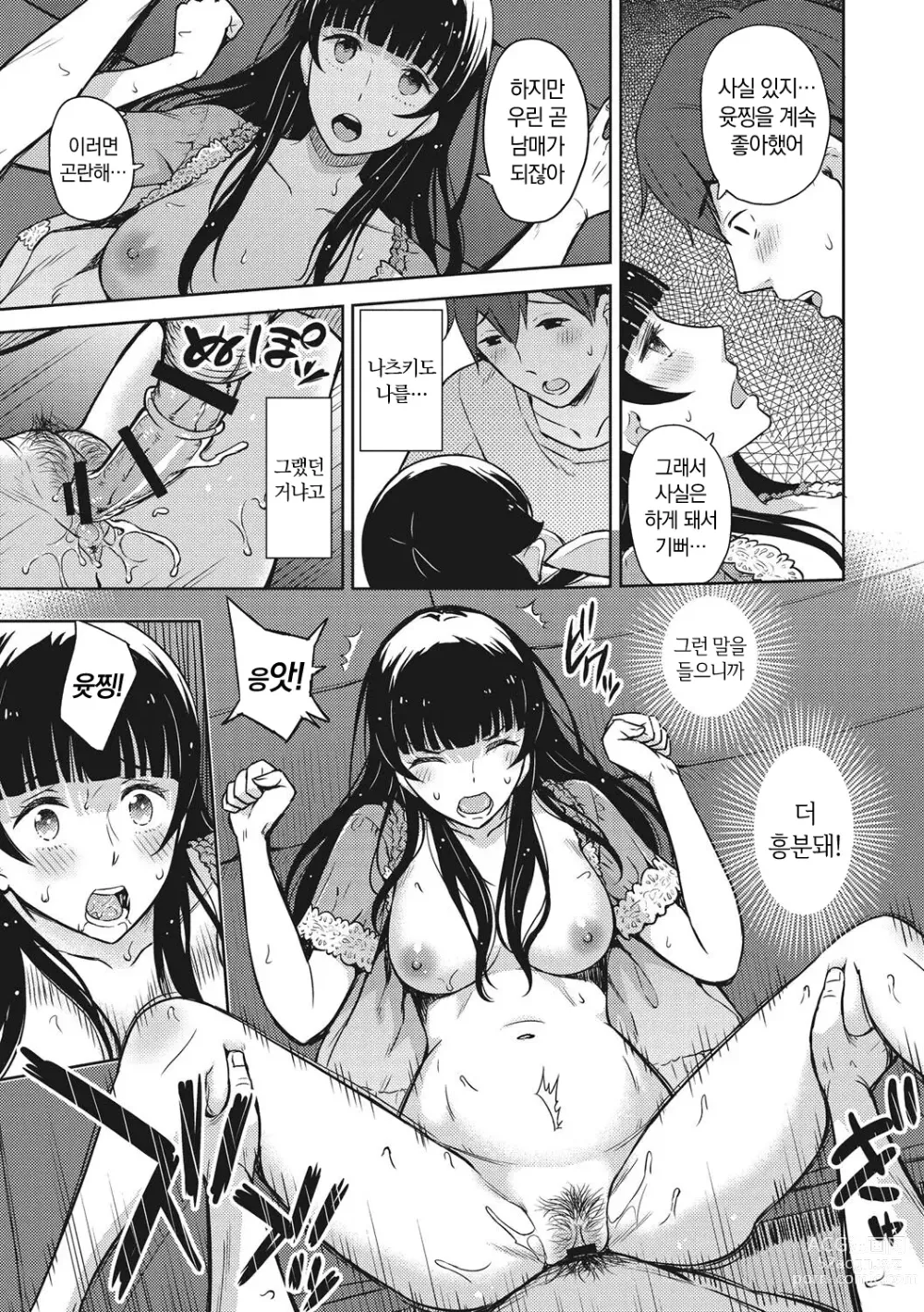 Page 80 of manga 소녀들의 욕망