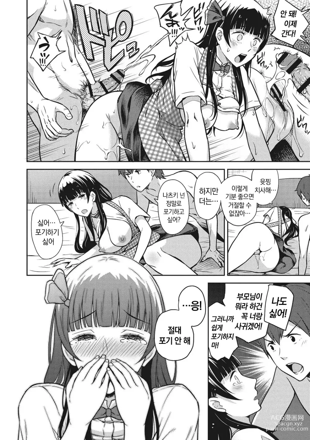 Page 91 of manga 소녀들의 욕망