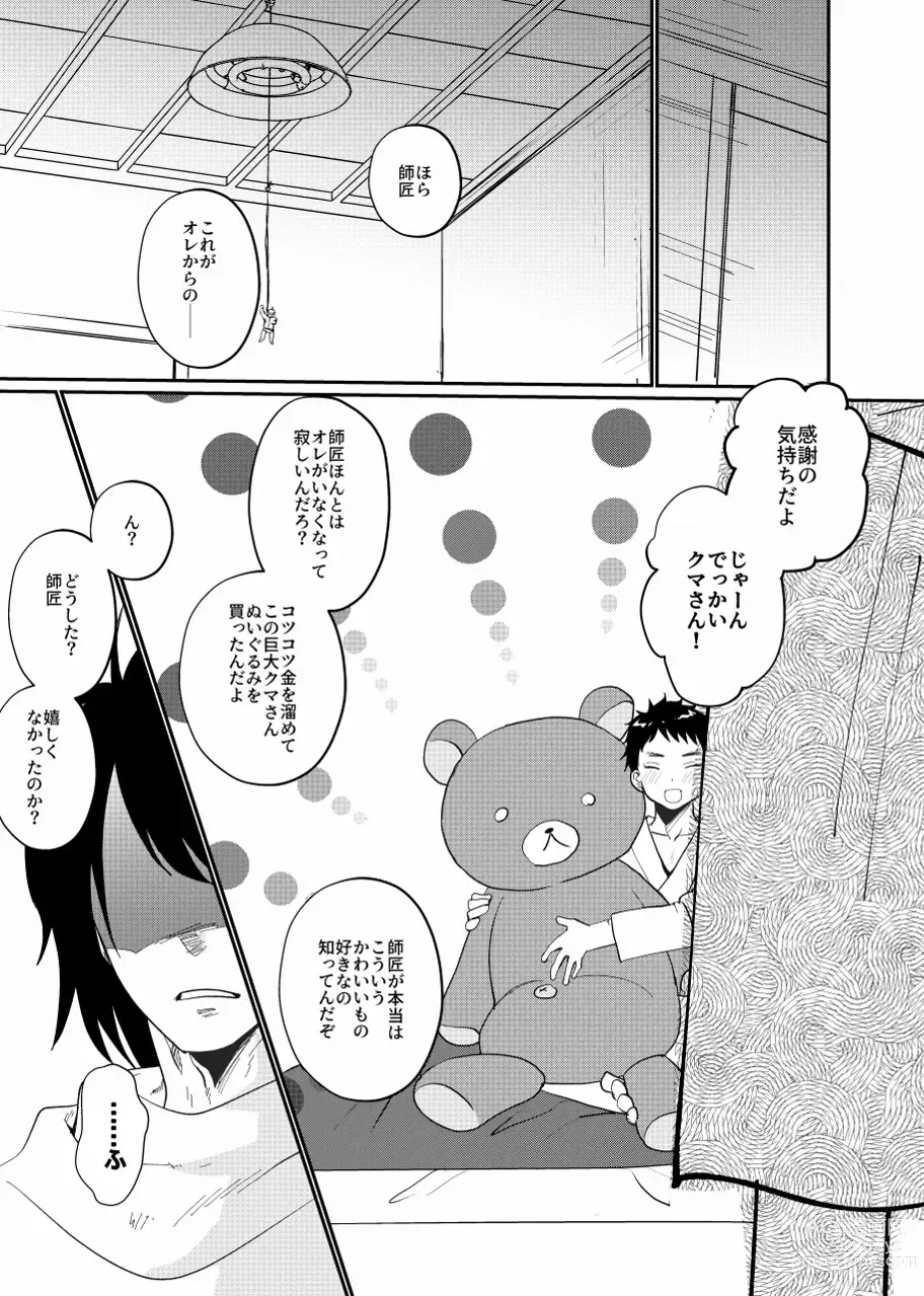 Page 5 of doujinshi Shouwa Shitei Futarigurashi