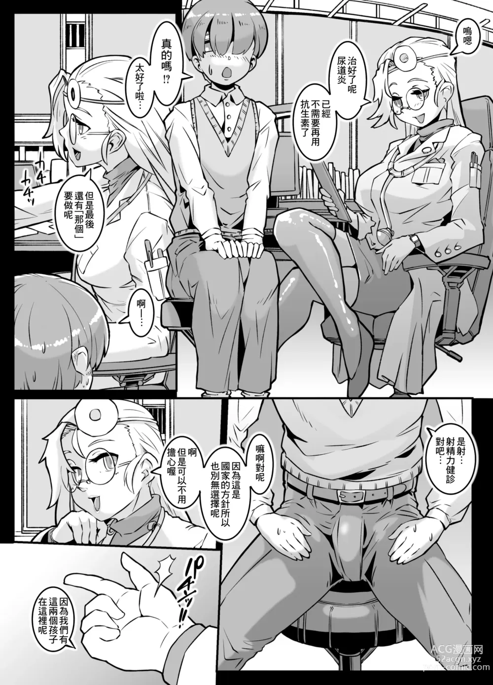 Page 3 of doujinshi Sakusei! Robot Clinic