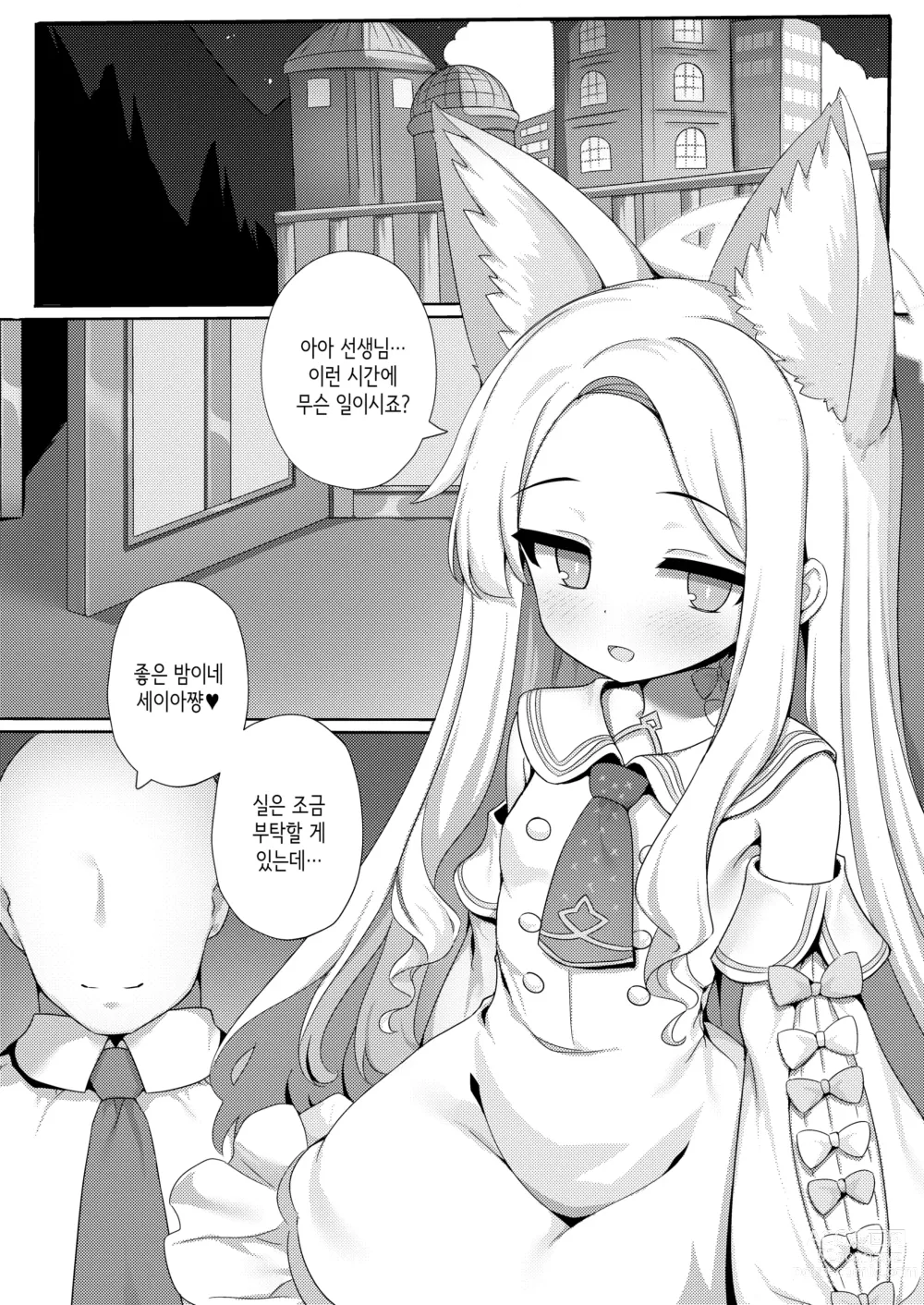 Page 3 of doujinshi 아아, 선생님… 오늘도 하는 건가요?