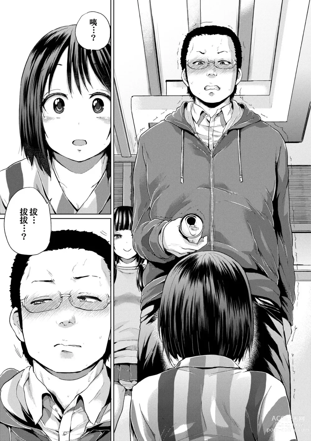 Page 107 of manga jc-t Haramitai-kei Joshi (decensored)