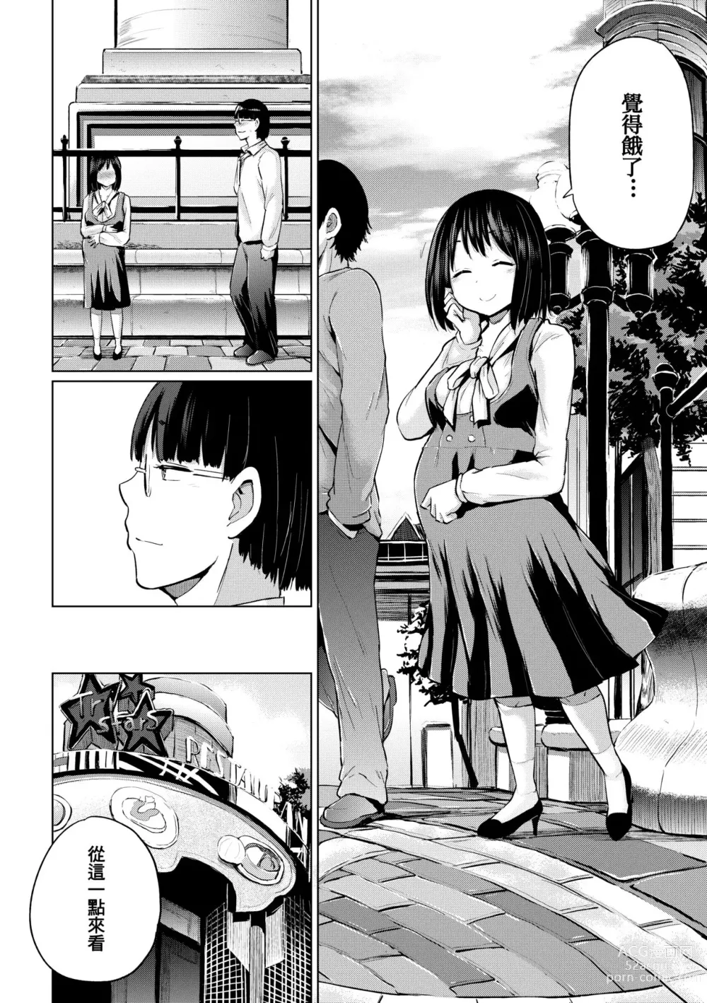 Page 141 of manga jc-t Haramitai-kei Joshi (decensored)