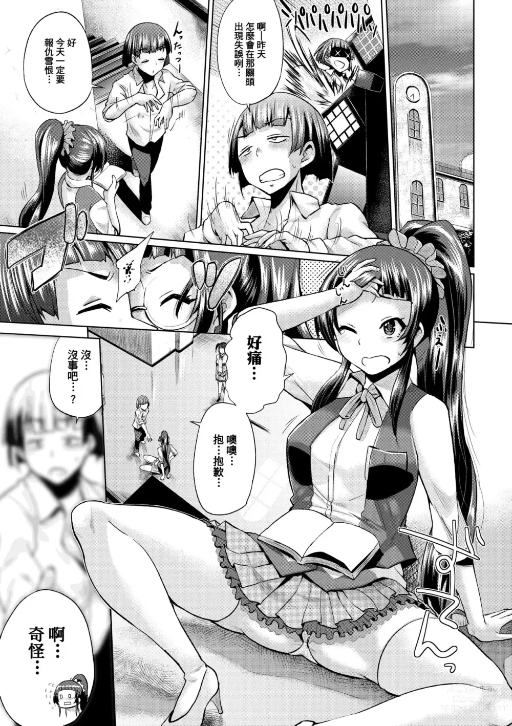 Page 180 of manga jc-t Haramitai-kei Joshi (decensored)