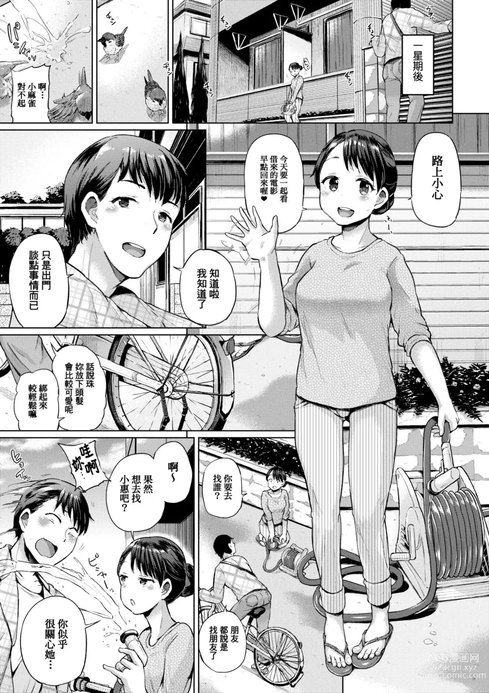 Page 206 of manga jc-t Haramitai-kei Joshi (decensored)