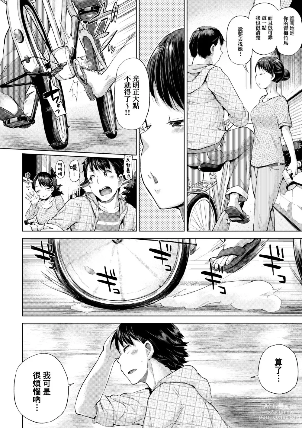 Page 207 of manga jc-t Haramitai-kei Joshi (decensored)