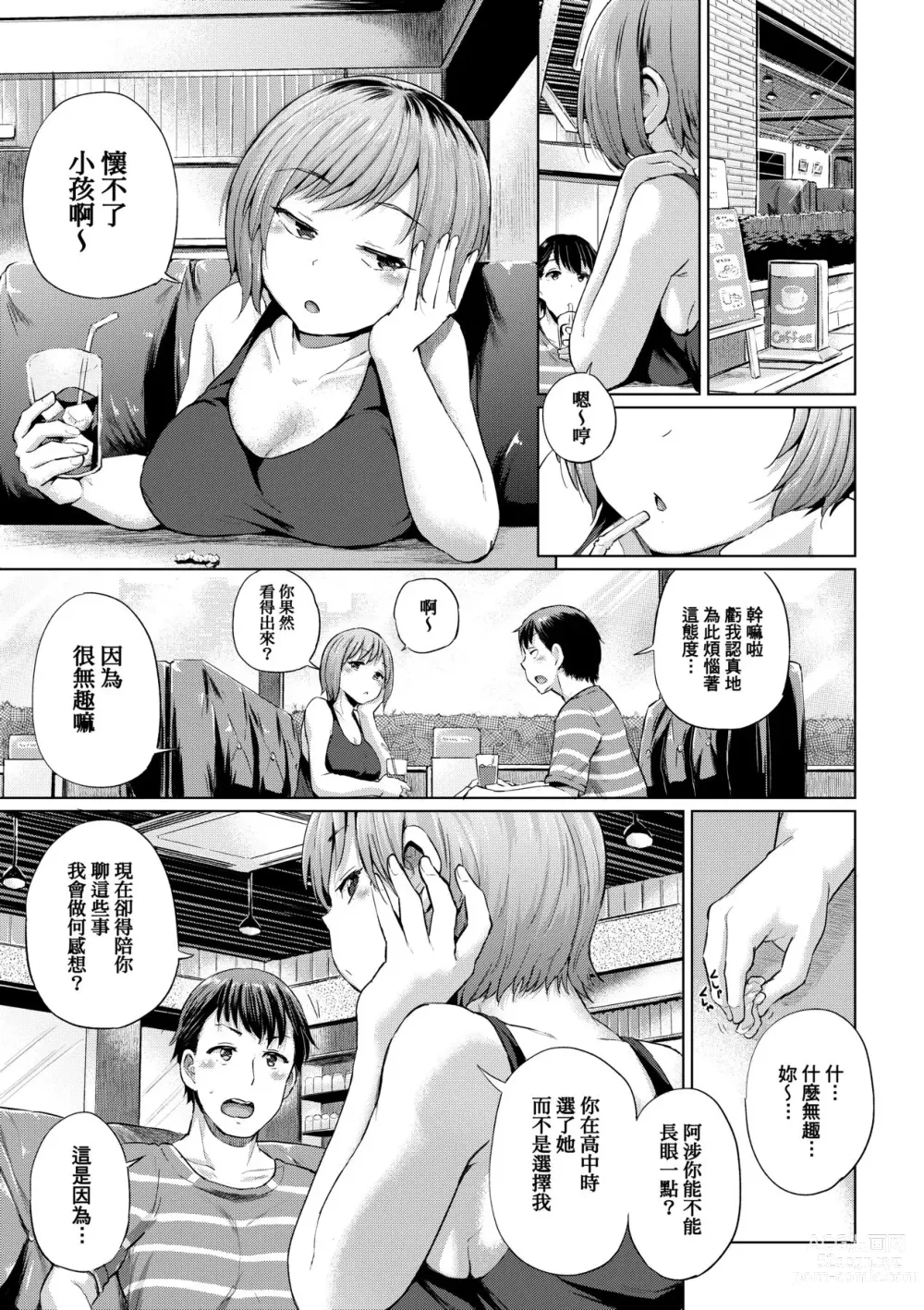 Page 208 of manga jc-t Haramitai-kei Joshi (decensored)