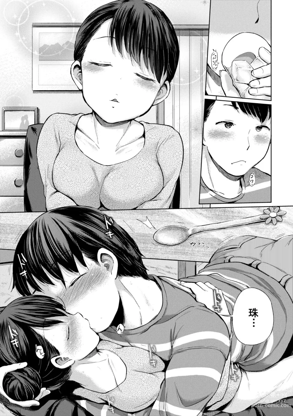 Page 214 of manga jc-t Haramitai-kei Joshi (decensored)