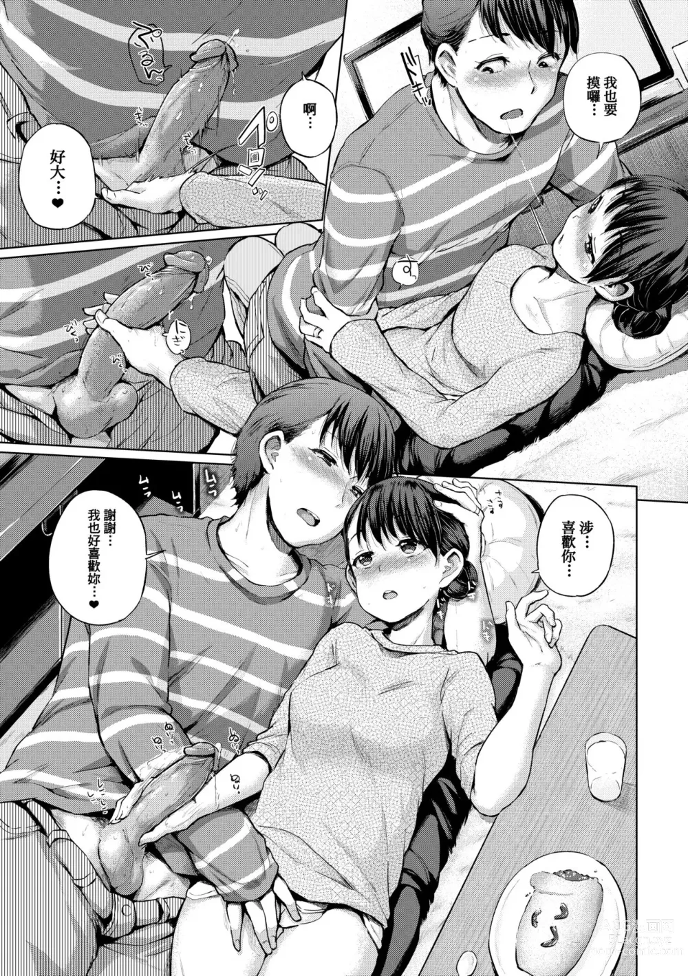 Page 216 of manga jc-t Haramitai-kei Joshi (decensored)