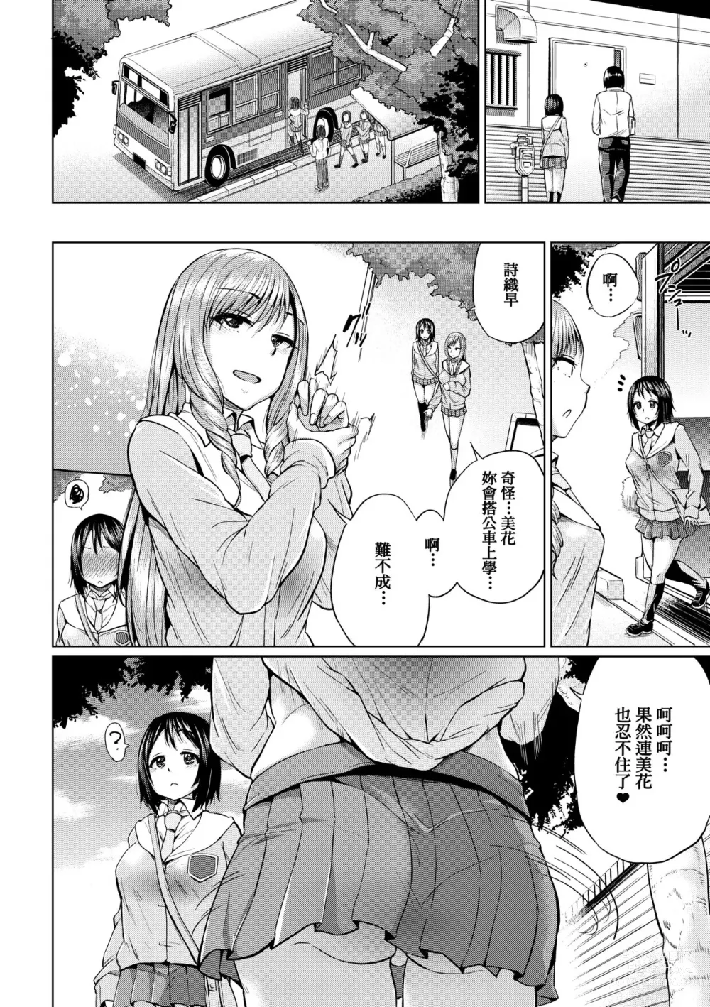 Page 39 of manga jc-t Haramitai-kei Joshi (decensored)