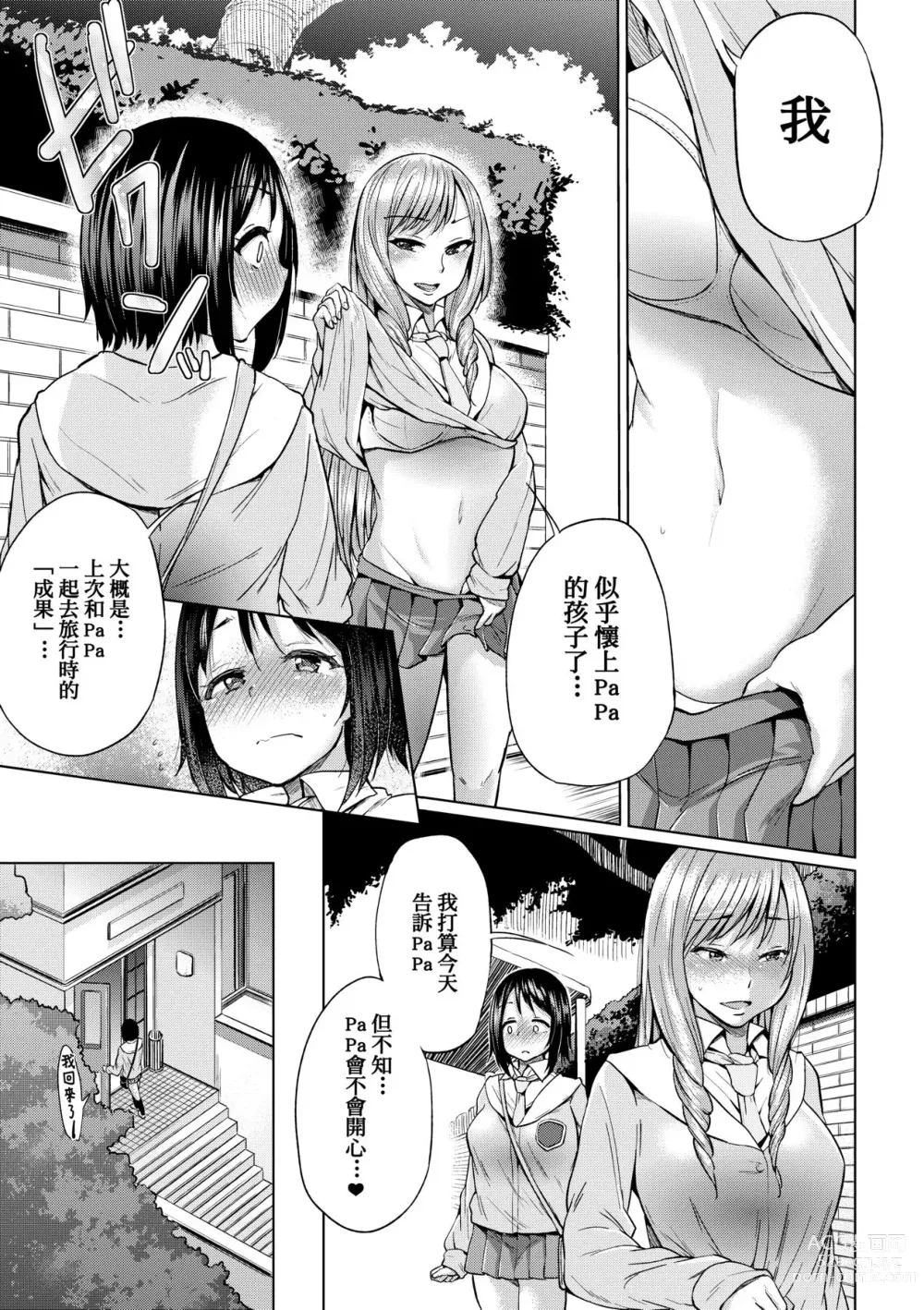 Page 40 of manga jc-t Haramitai-kei Joshi (decensored)