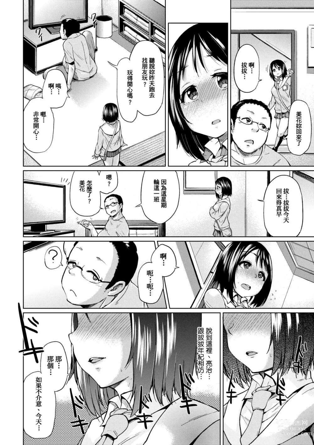 Page 41 of manga jc-t Haramitai-kei Joshi (decensored)