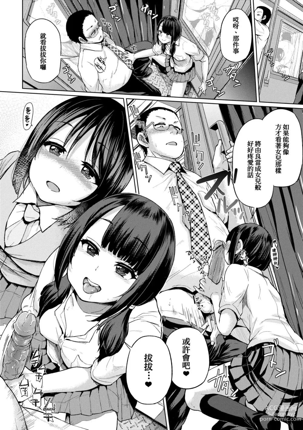 Page 59 of manga jc-t Haramitai-kei Joshi (decensored)