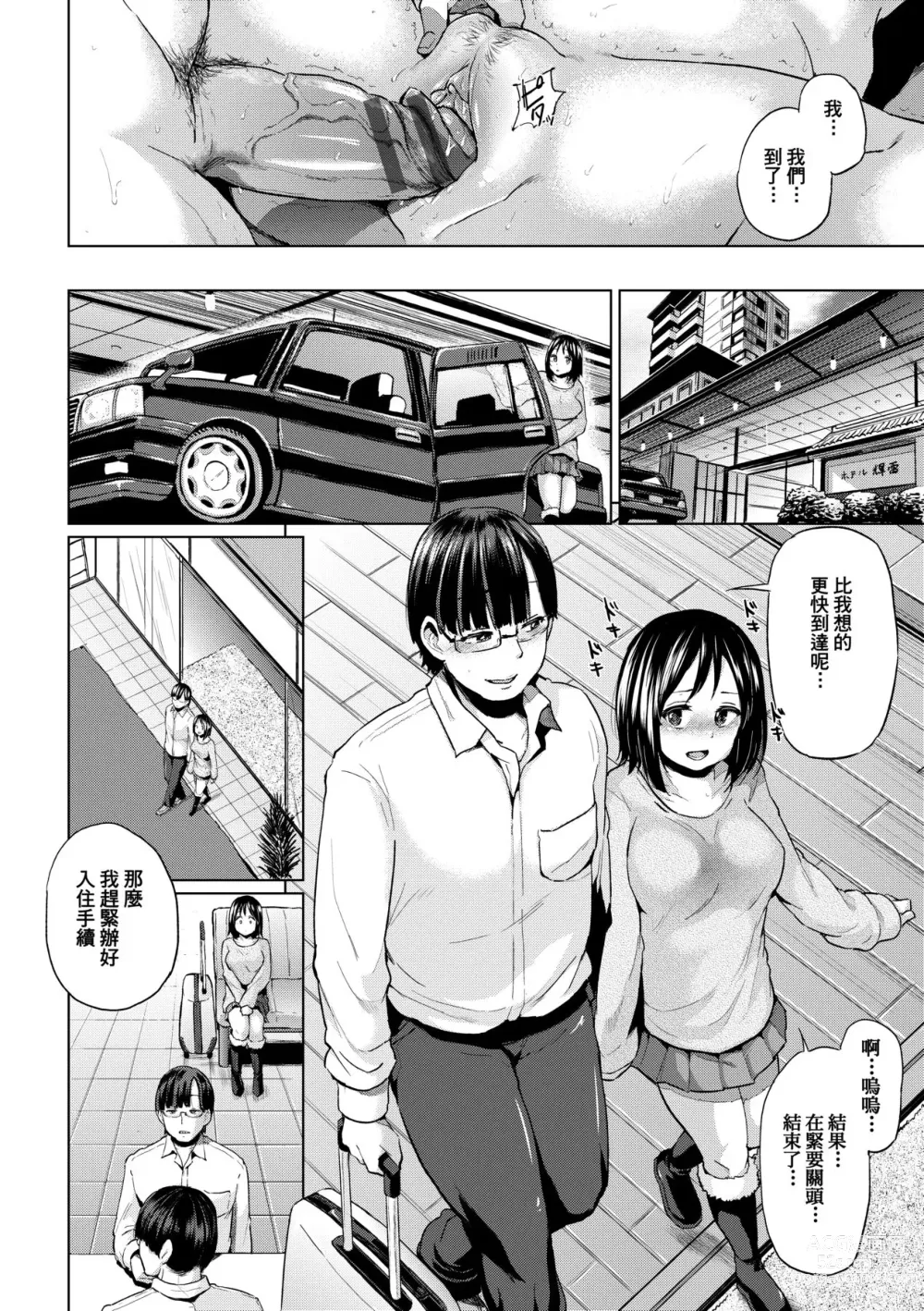 Page 87 of manga jc-t Haramitai-kei Joshi (decensored)