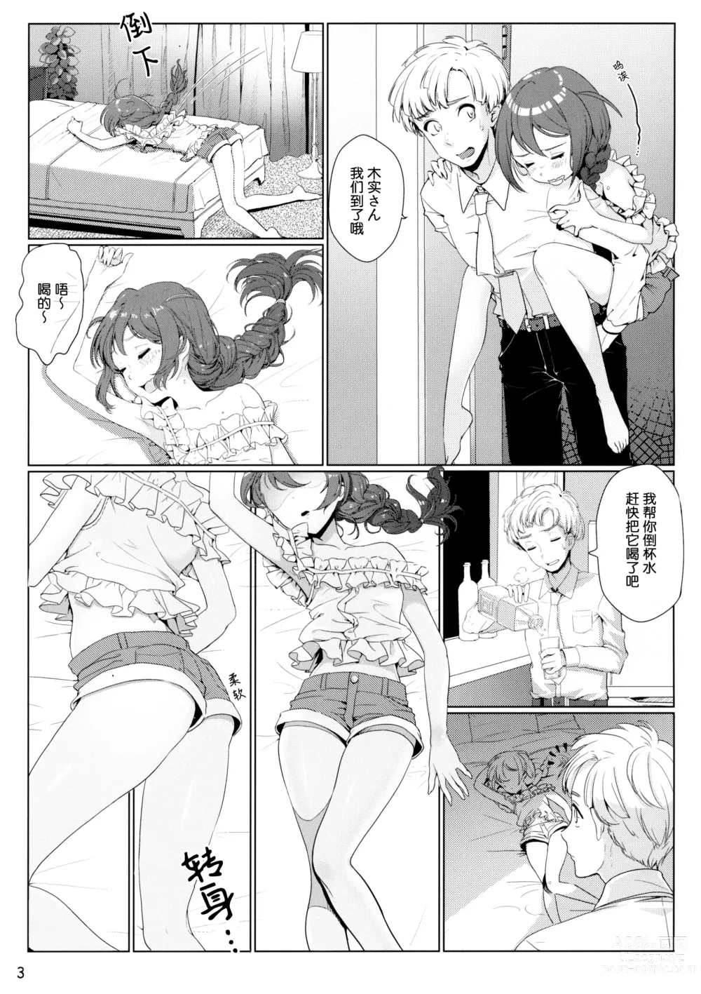 Page 2 of doujinshi Otona no Junban