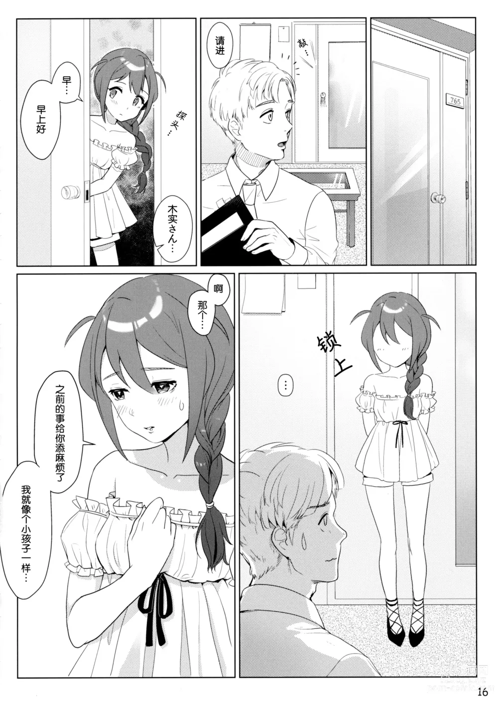 Page 15 of doujinshi Otona no Junban