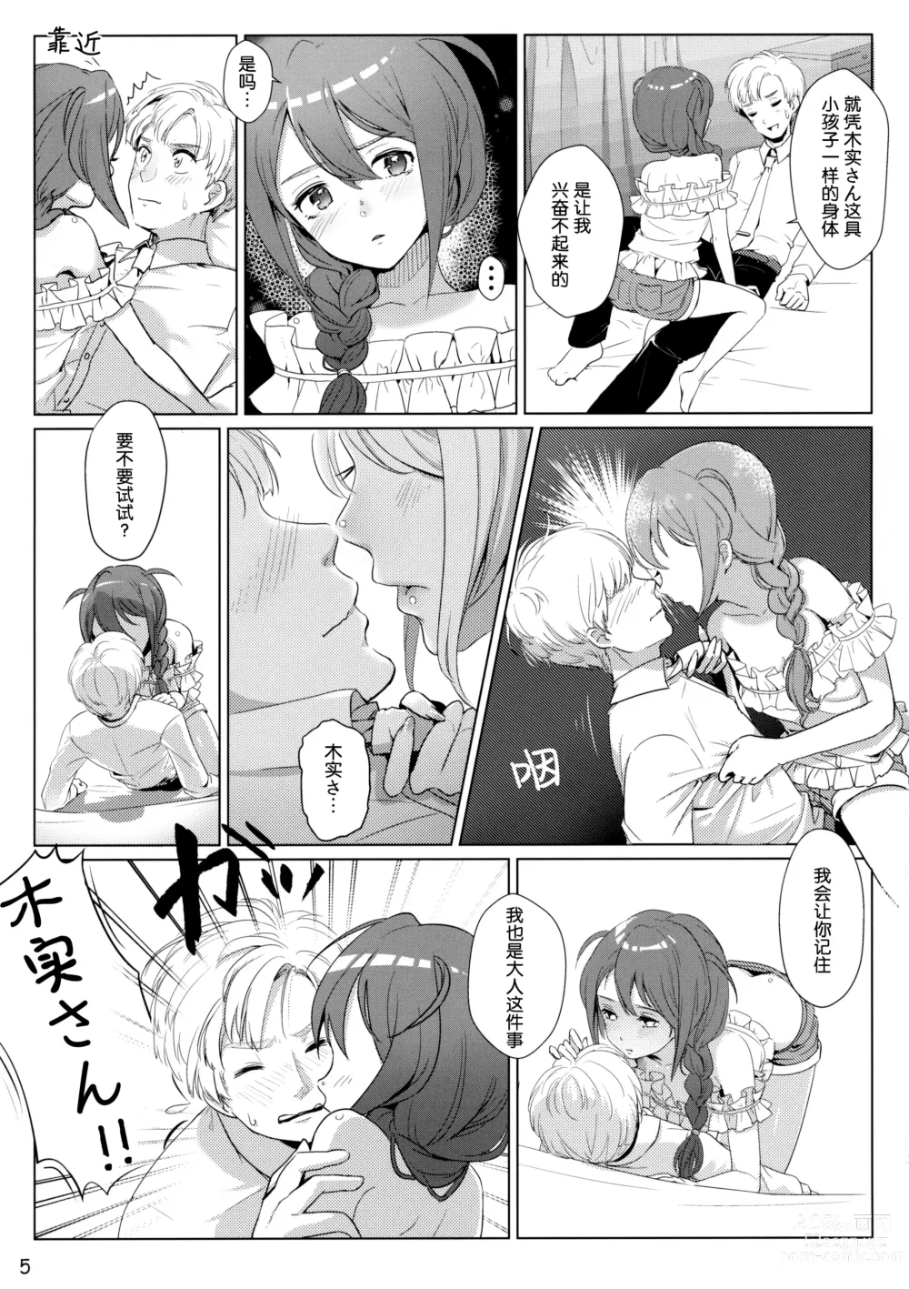 Page 4 of doujinshi Otona no Junban