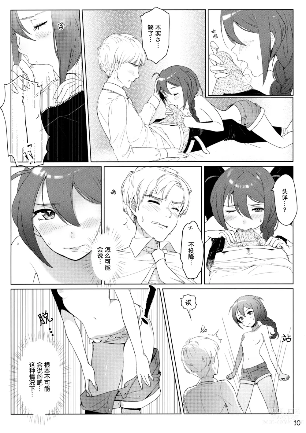 Page 9 of doujinshi Otona no Junban