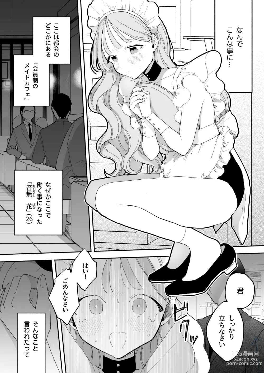 Page 3 of doujinshi Otonashi Hana no Sainan