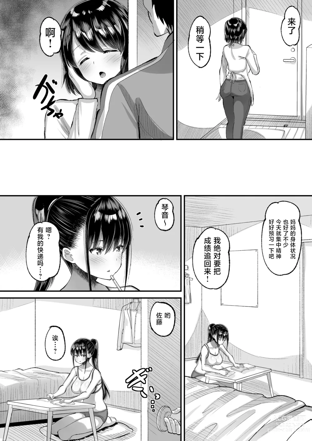 Page 12 of doujinshi Kichiku Kyoushi ni Otosareta Boku no Seitokaichou 2