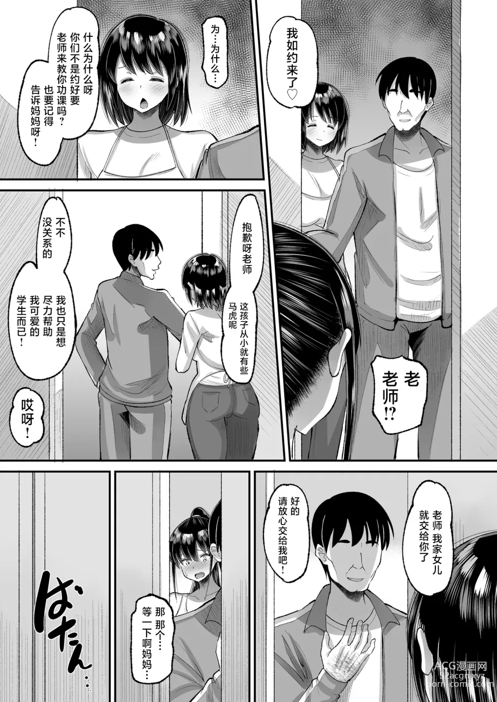 Page 13 of doujinshi Kichiku Kyoushi ni Otosareta Boku no Seitokaichou 2