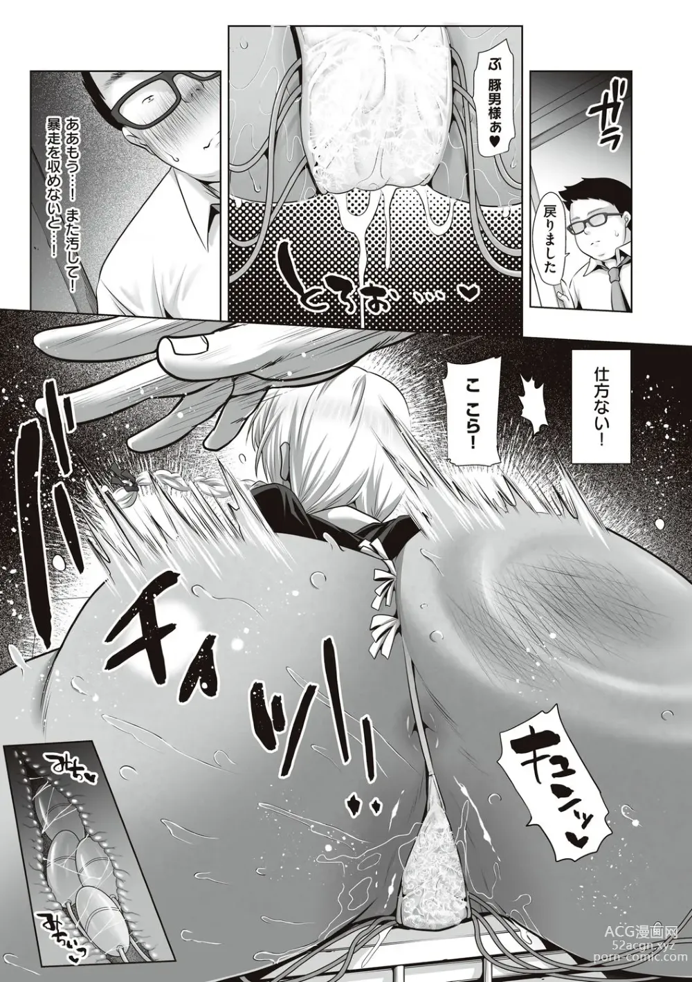 Page 47 of manga Herikudarasete Kudasai Butao-sama