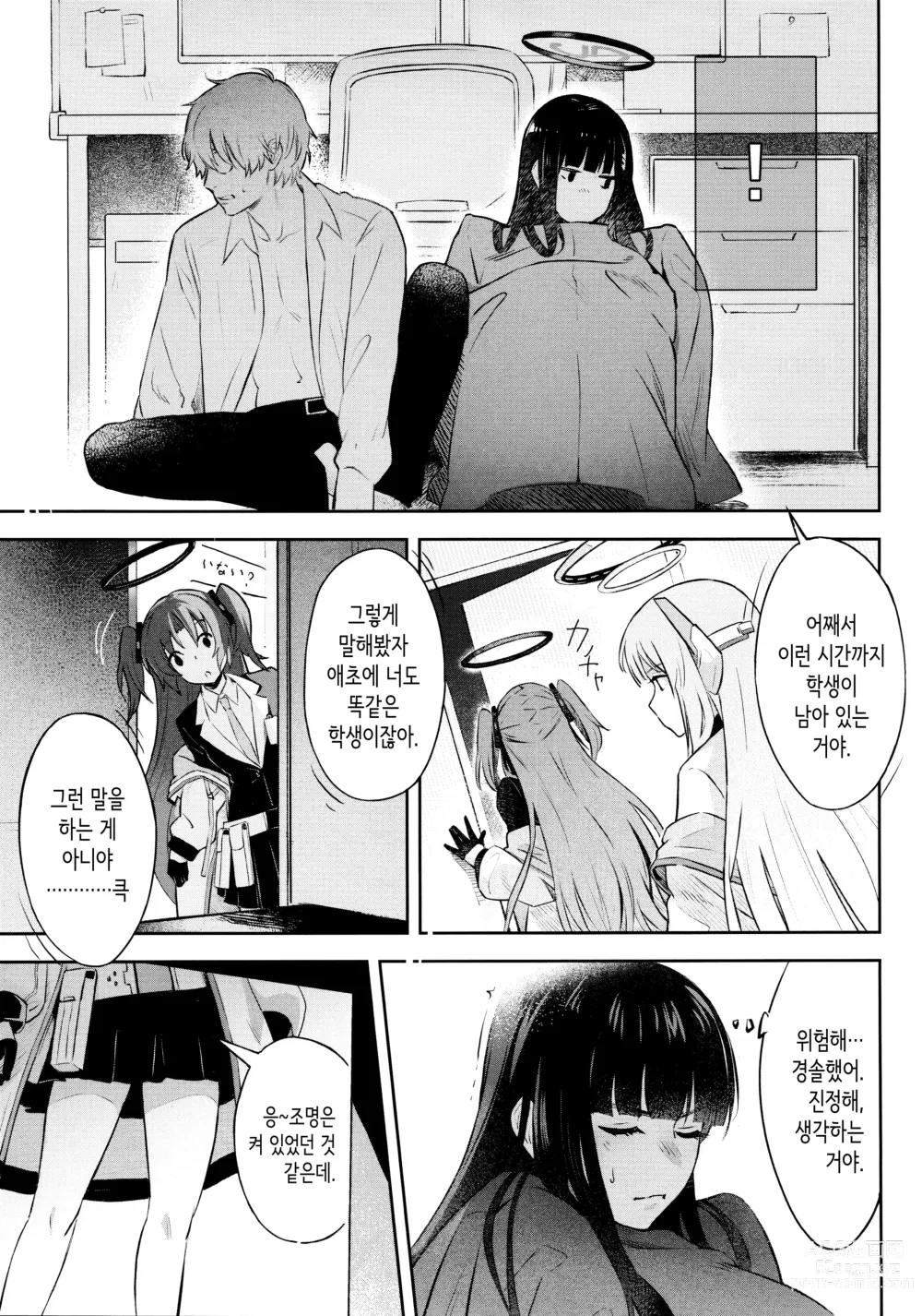 Page 14 of doujinshi Kaichou-chan no Koi - Student Government Presidens love │회장의 사랑