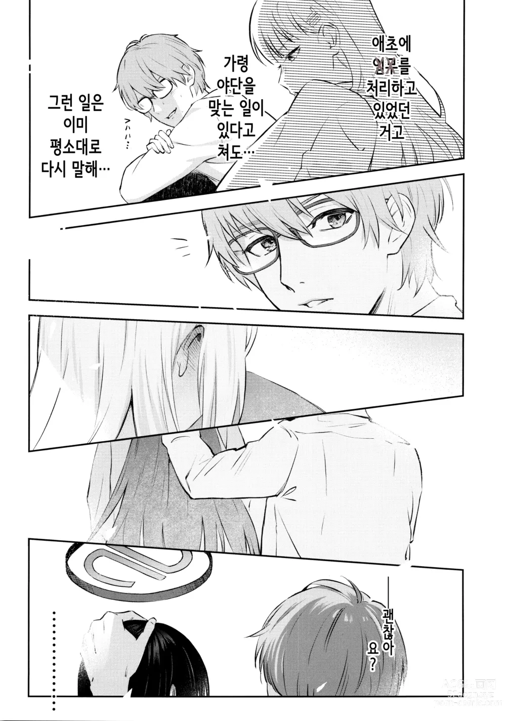 Page 16 of doujinshi Kaichou-chan no Koi - Student Government Presidens love │회장의 사랑