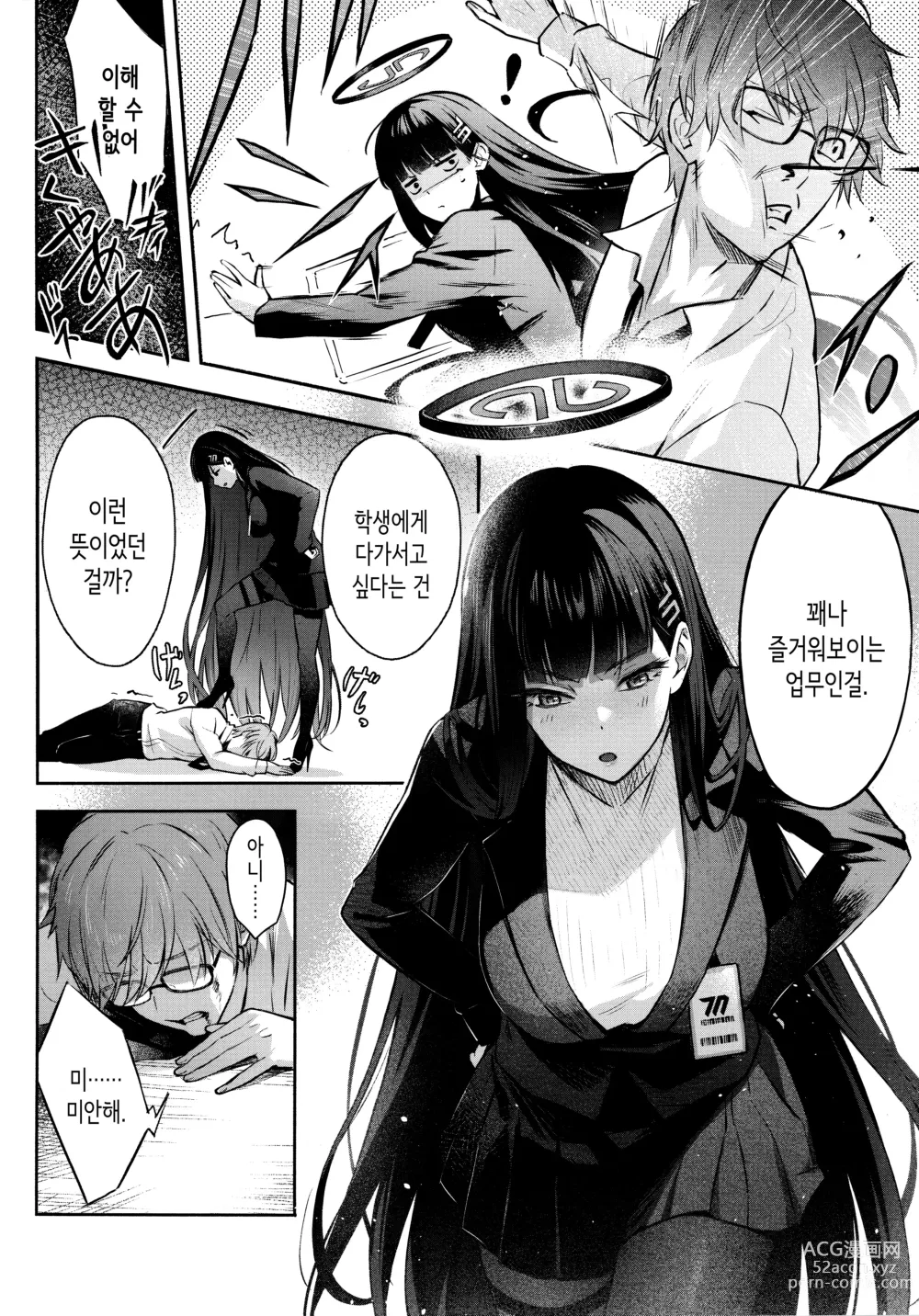 Page 7 of doujinshi Kaichou-chan no Koi - Student Government Presidens love │회장의 사랑