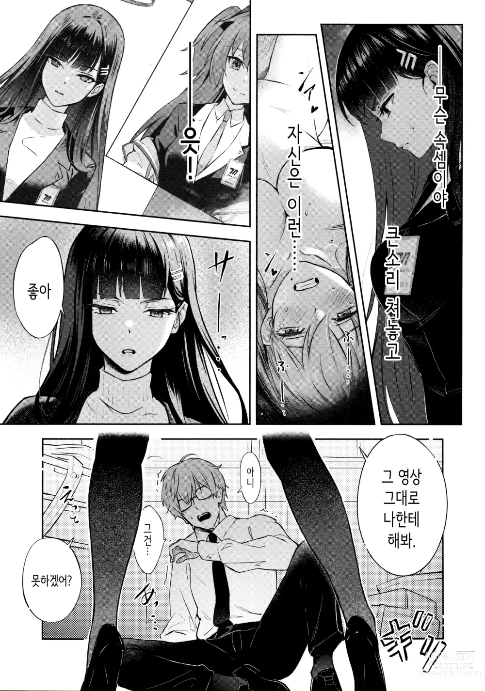 Page 8 of doujinshi Kaichou-chan no Koi - Student Government Presidens love │회장의 사랑