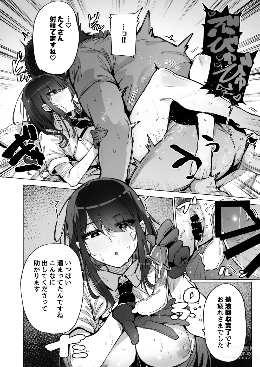 Page 15 of doujinshi Anata no Semen Kaishuu Shimasu