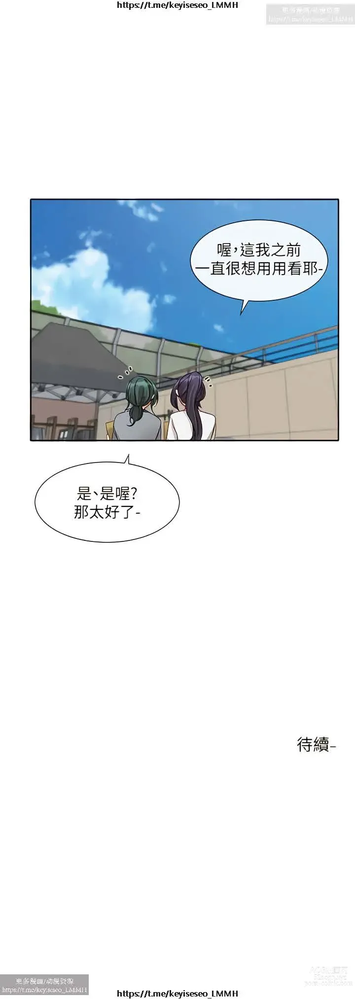 Page 43 of manga 社團學姊 142-152 官方中文 社团学姐