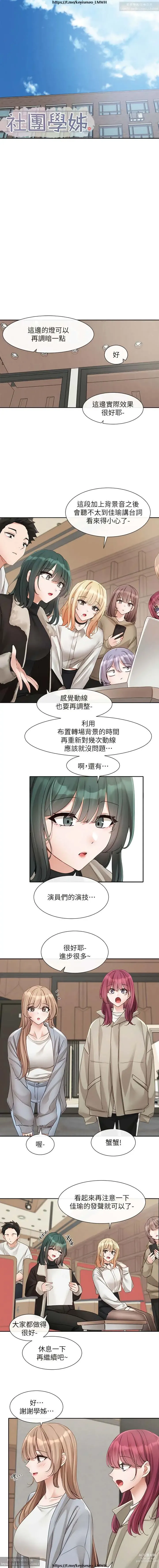 Page 61 of manga 社團學姊 142-152 官方中文 社团学姐