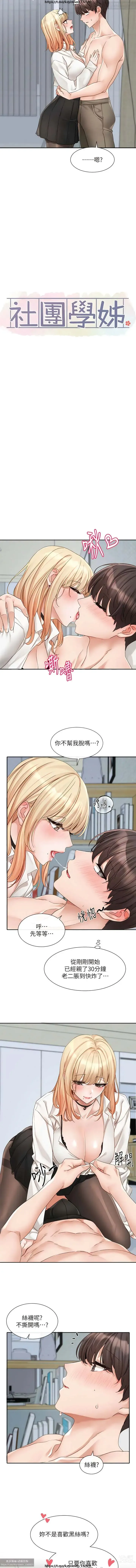 Page 86 of manga 社團學姊 142-152 官方中文 社团学姐